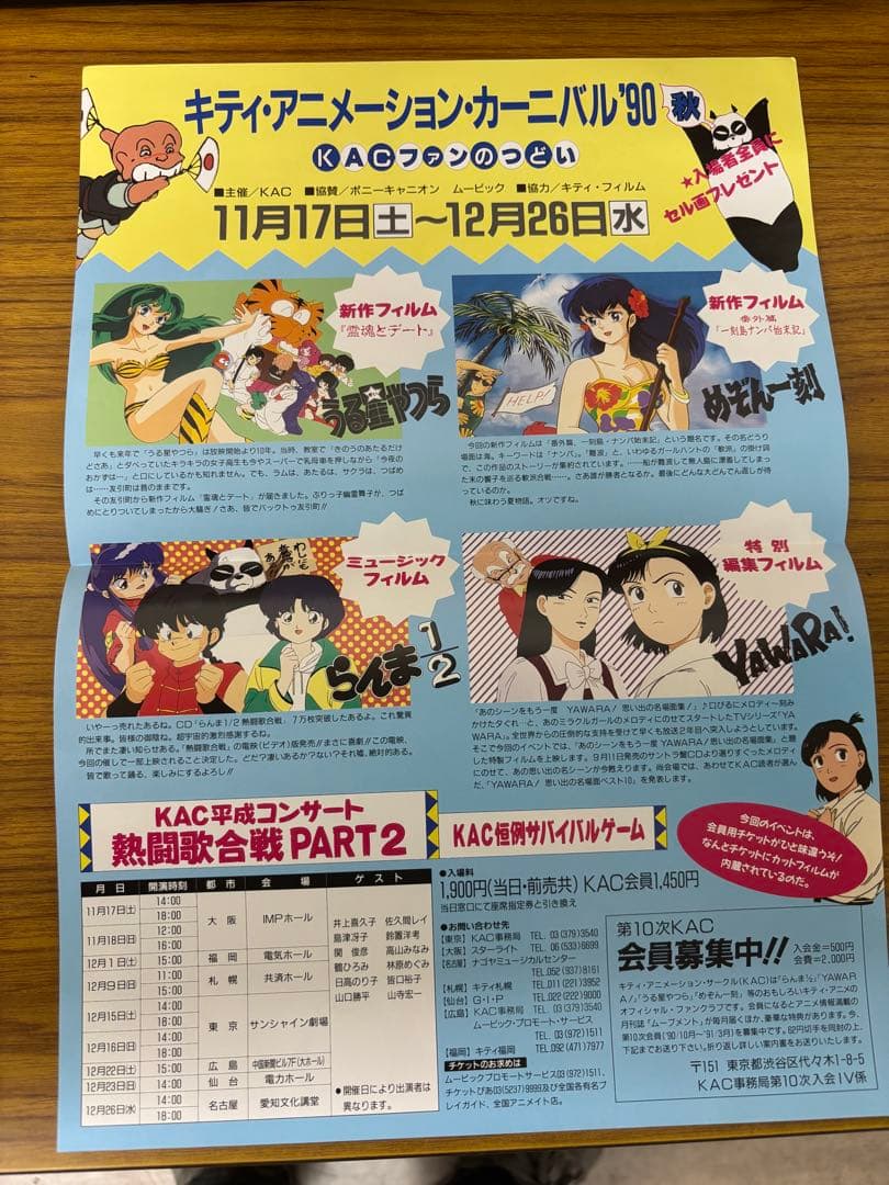 うる星やつら　らんま1/2 チラシ　パブミラー