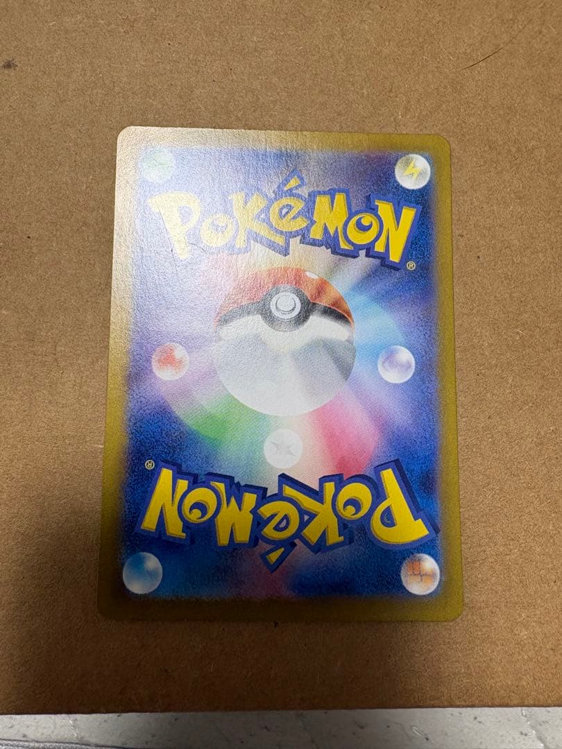極美品　リザードンex SAR SV2a ポケモンカード151 201/165