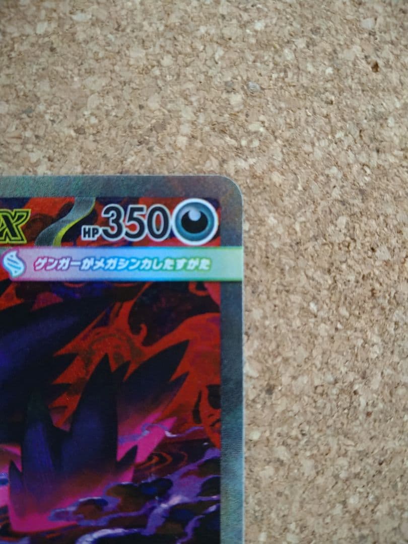 メガゲンガーex sar m2a 240/193 メガドリームex