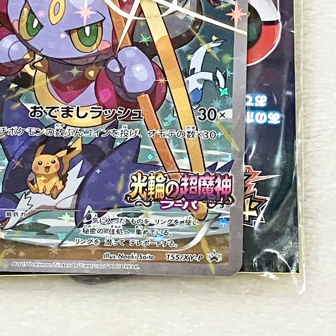 【未開封】ポケモンカード フーパ プロモ