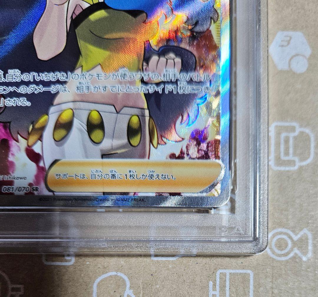 ポケモンカード　双璧のファイター　カリンの信念　SR　PSA10
