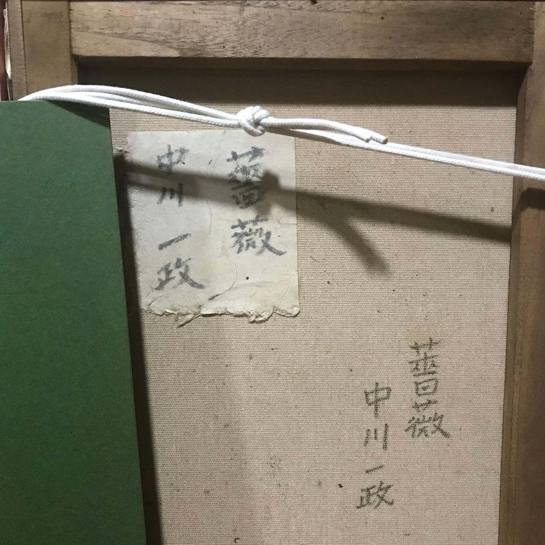 中川一政 絵画