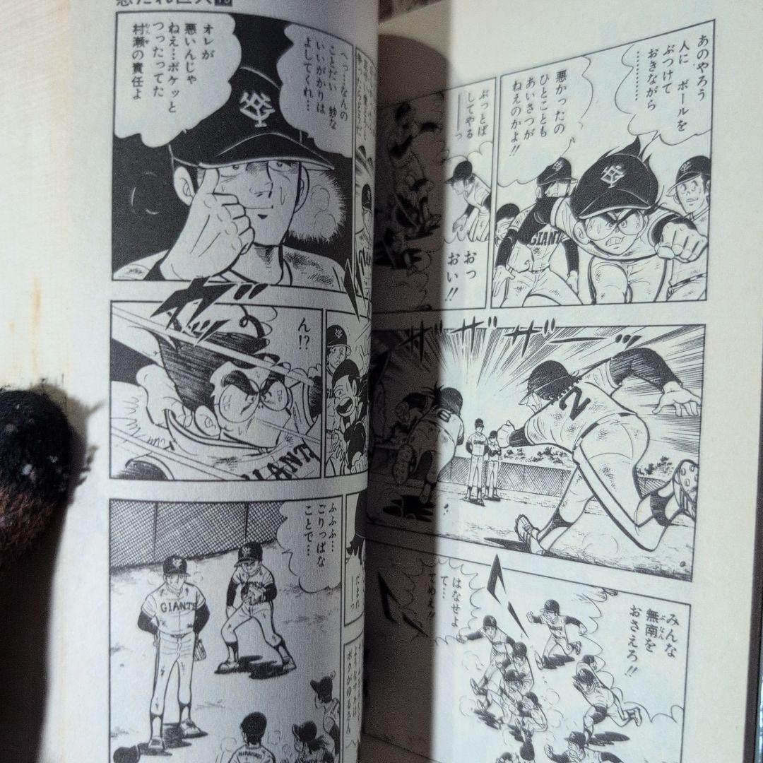 悪たれ巨人