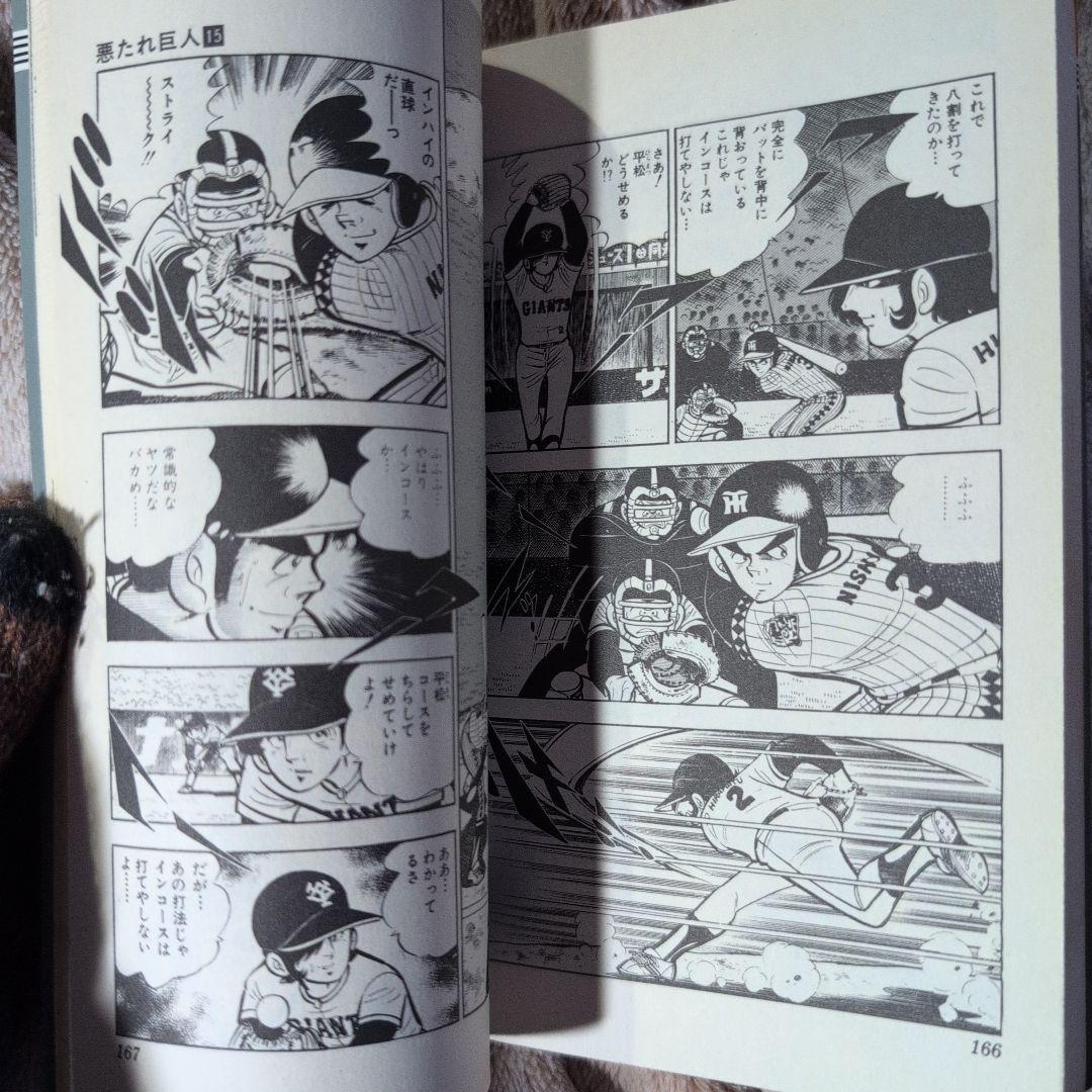 悪たれ巨人