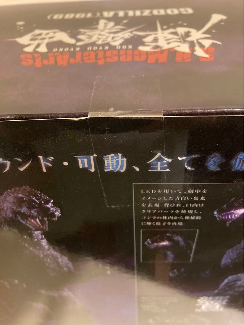 【値下げ】　新品未開封　S.H.モンスターアーツ 輝響曲 ゴジラ(1989)