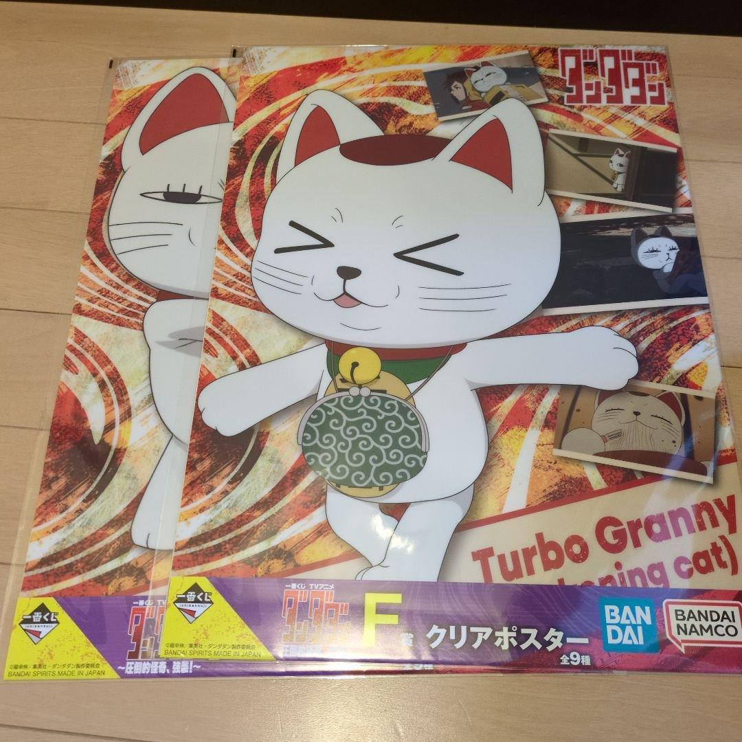 一番くじ ダンダダン ラストワン賞 ジジ(変身) フィギュア　その他16個セット
