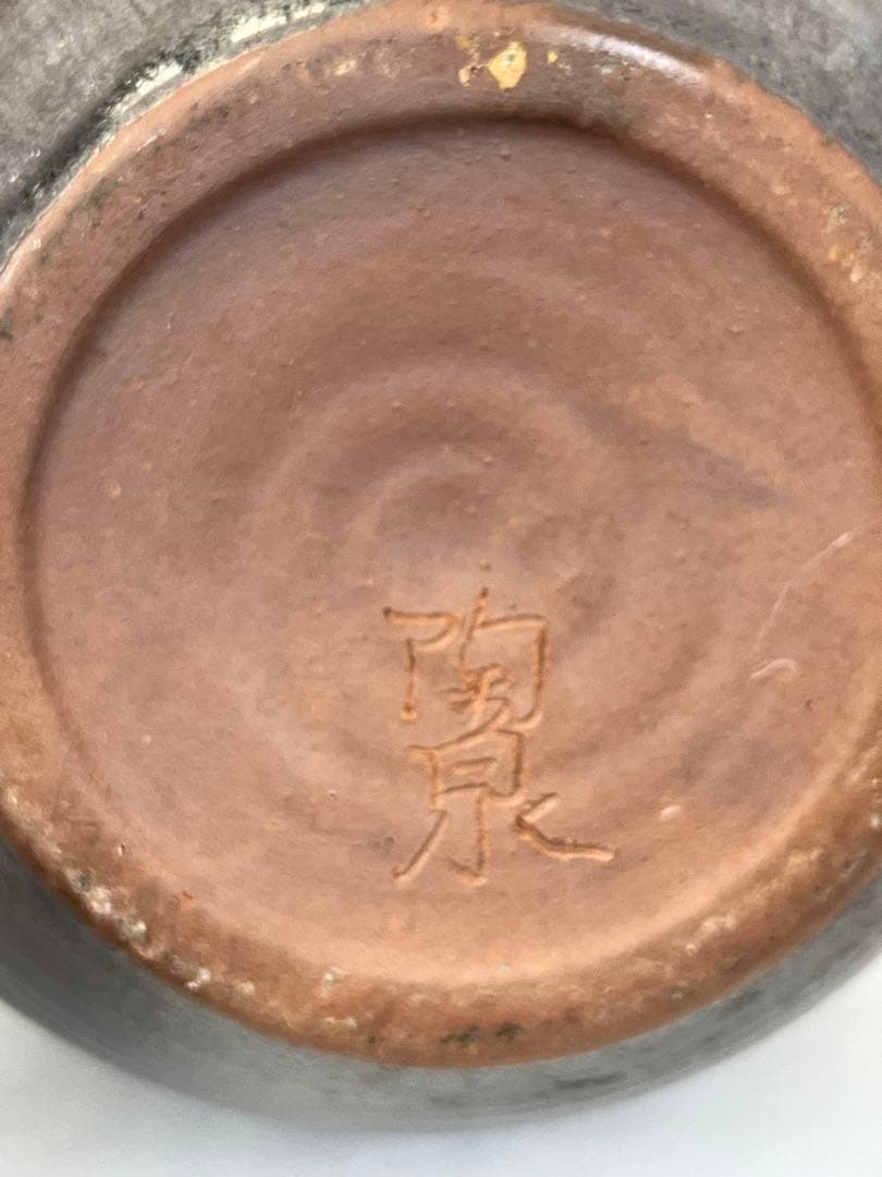 備前焼 陶泉　一輪挿し 花生 花瓶 1017