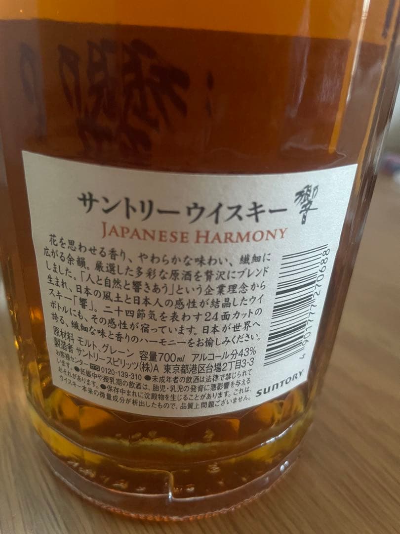 響　ジャパニーズハーモニー　サントリー