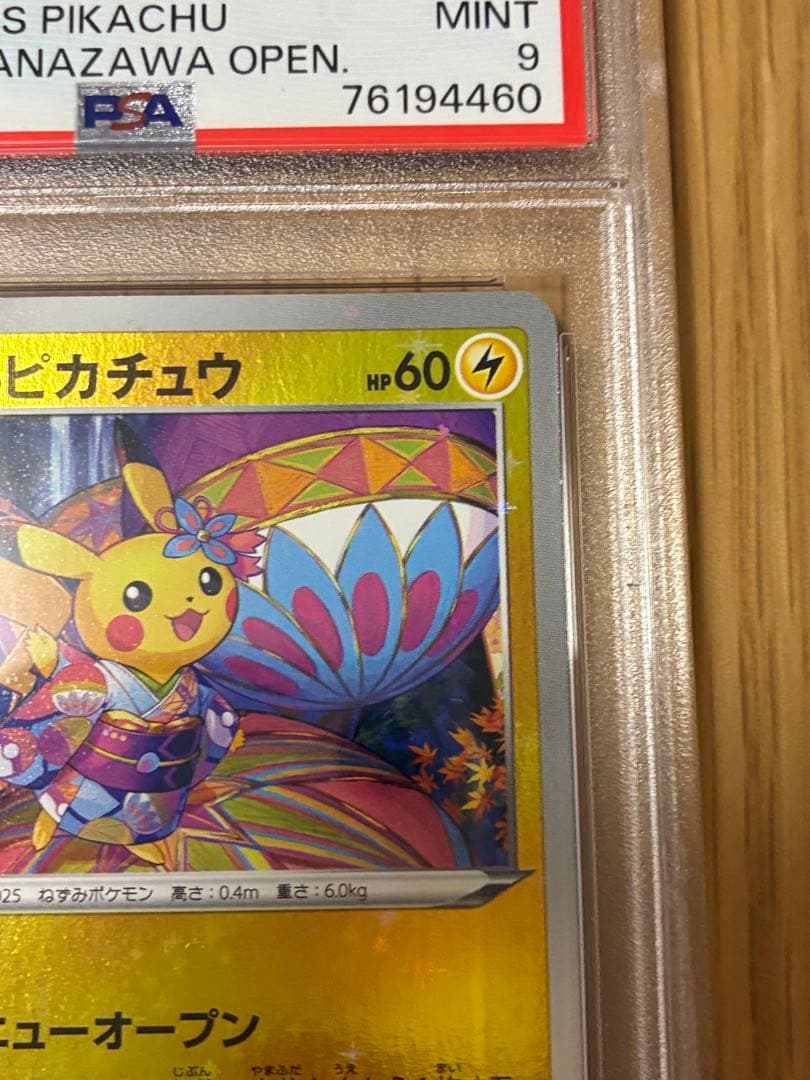 PSA9☆カザサワのピカチュウ 147/s-p プロモ