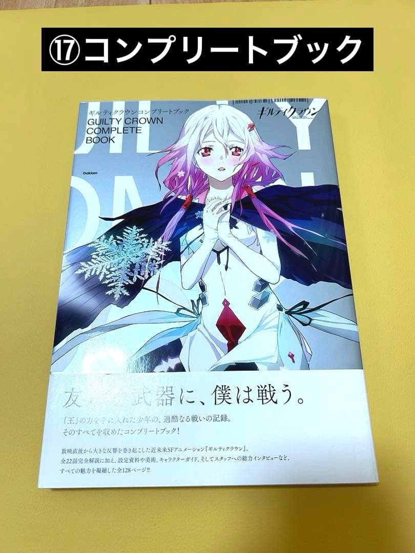 ギルティクラウン　グッズまとめ売り