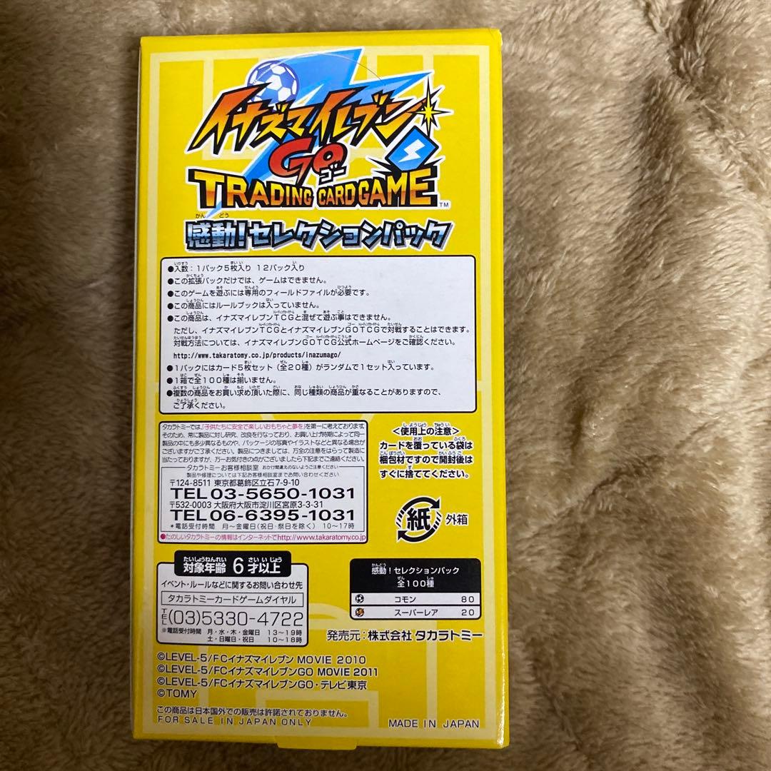 イナズマイレブン トレーディングカード 12パック
