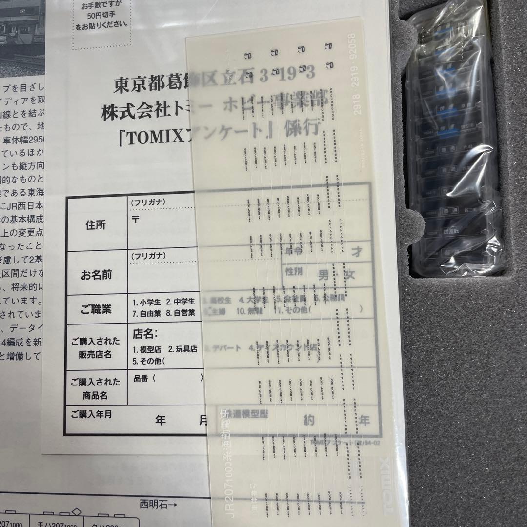 tomix JR207-1000系通勤電車4両セット [希少 旧塗装製品]新品