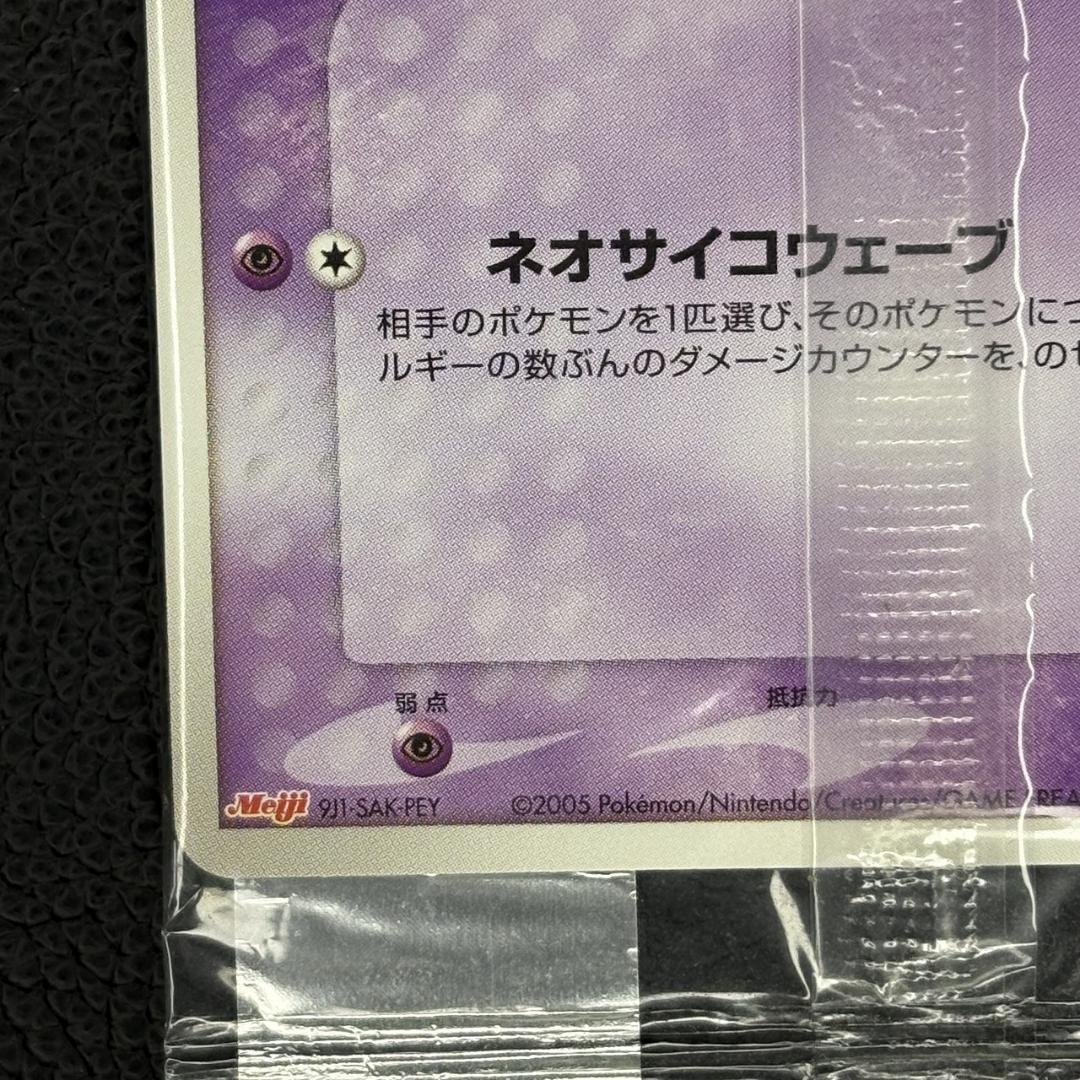 ミュウ 未開封 HP50 ポケモンカード 069/PCG-P