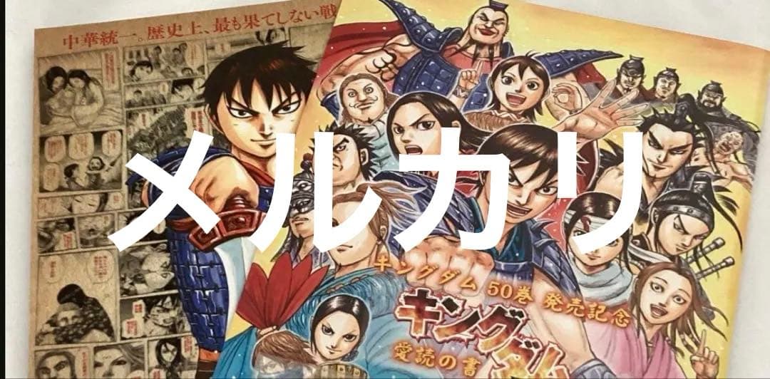 キングダム　4点　総集編Ⅱ 非売品冊子
