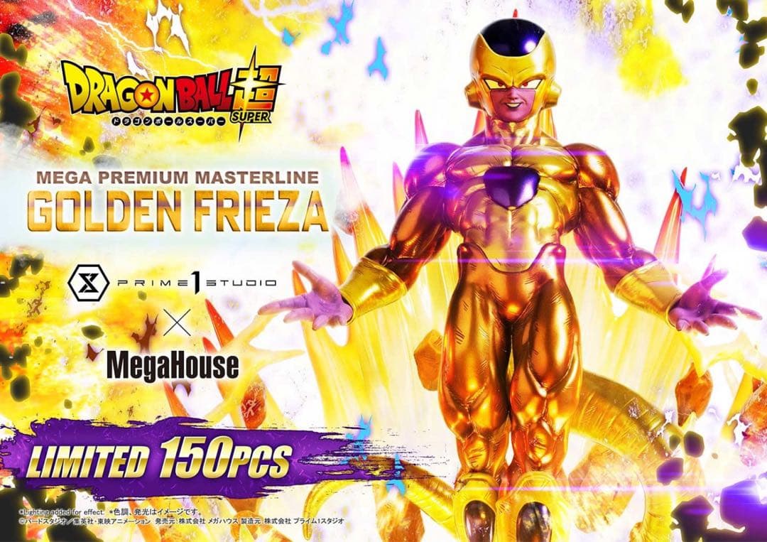 PRIME1STUDIO × MegaHouse ゴールデンフリーザ