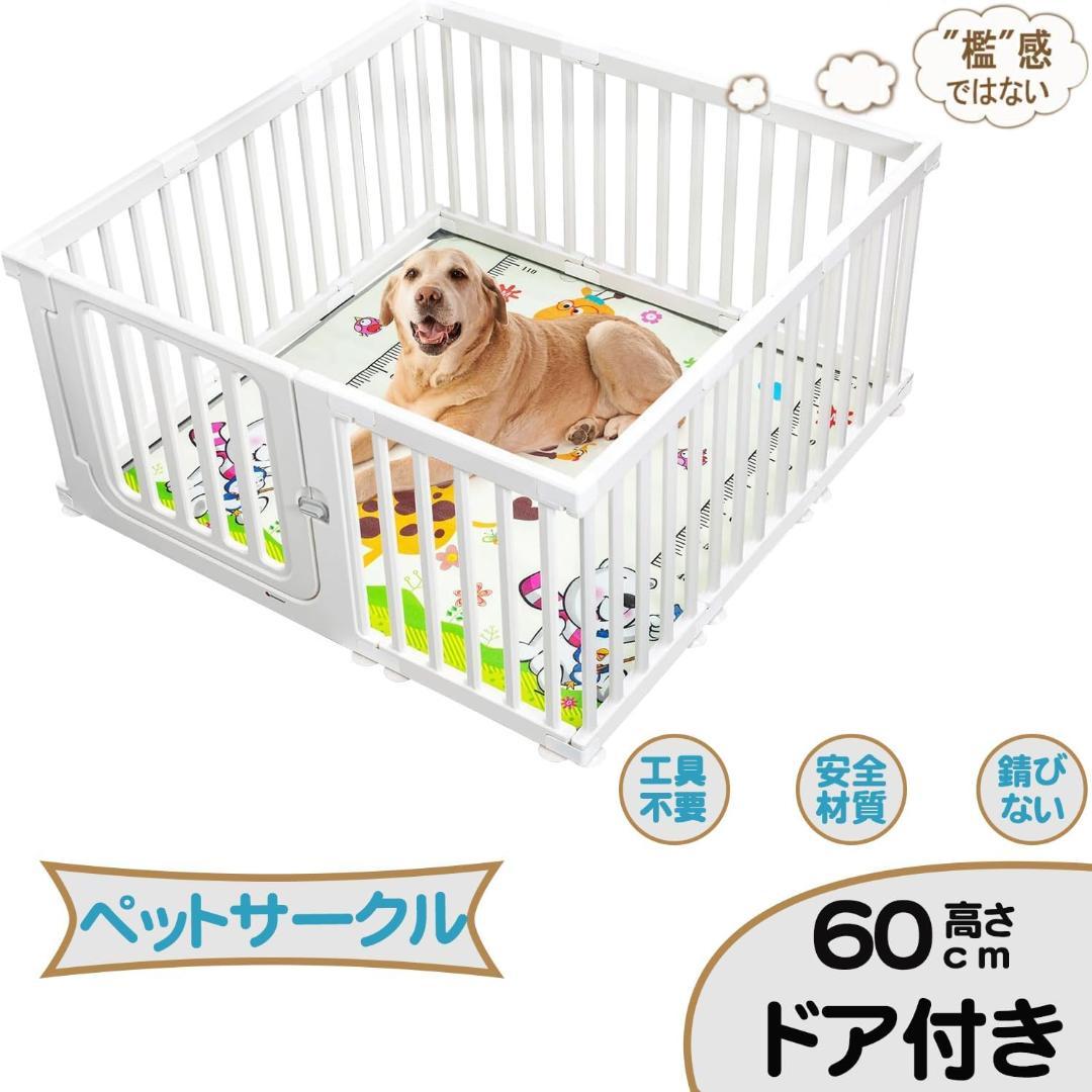 ペットサークル ドア付 サークル ペットケージ マット付(高さ60cm-11枚)