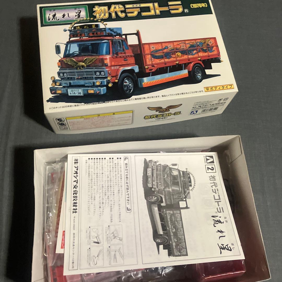 流れ星 初代デコトラ プラモデル