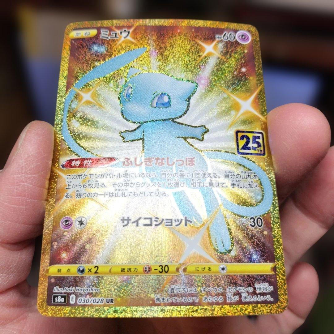 ミュウ　UR　25th　ANNIVERSARY　ポケカ　美品