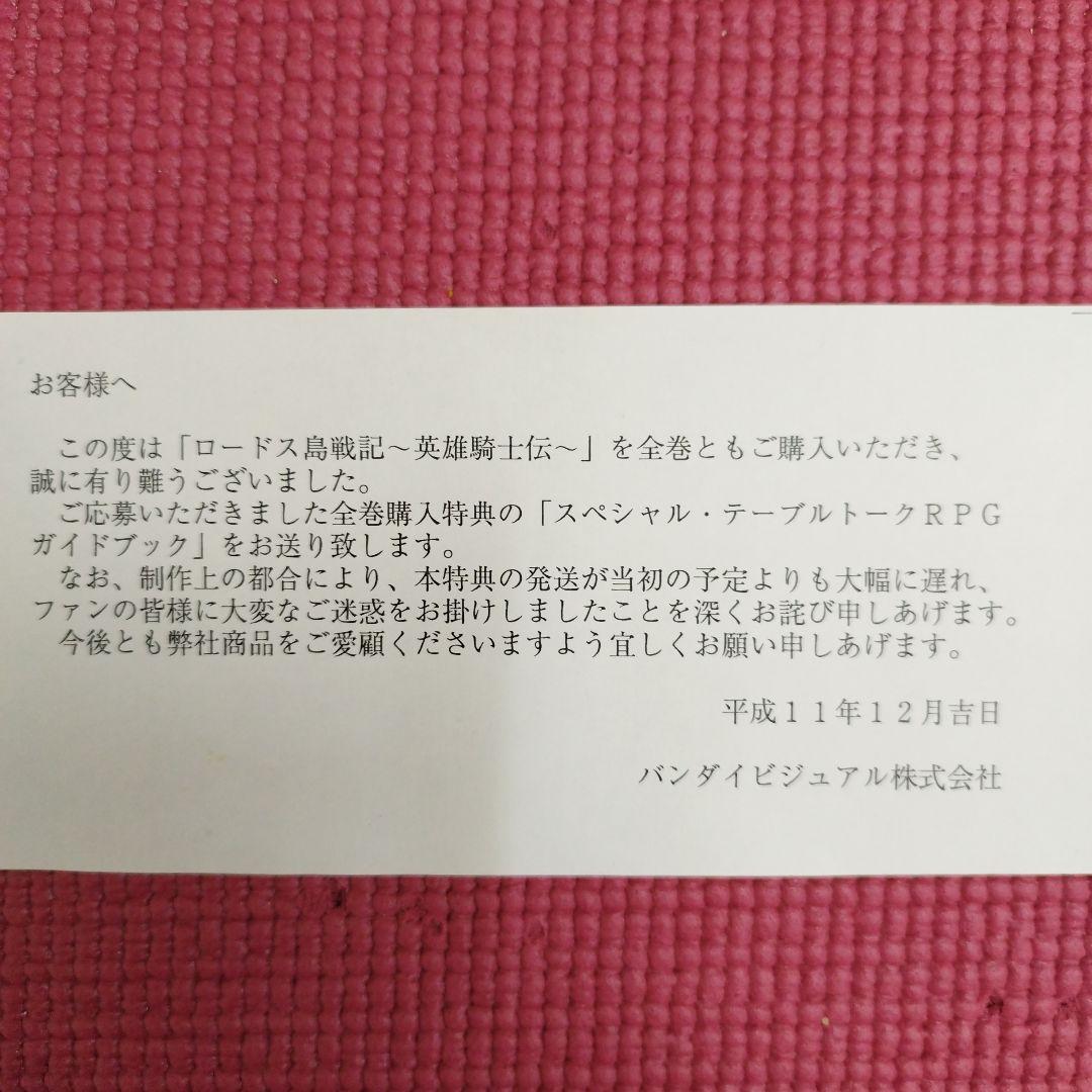 【全巻初回限定版】ロードス島戦記英雄騎士伝　LD-BOX　全9巻ゼット