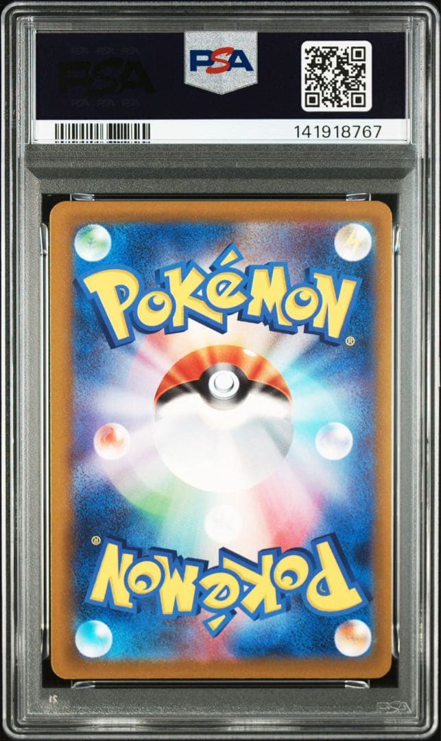 メガディアンシーex SAR PSA10