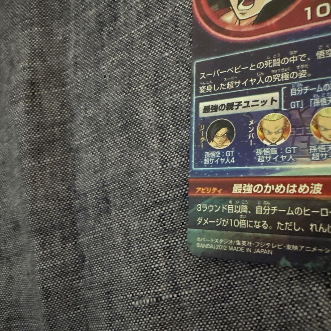 ドラゴンボールヒーローズ HG5-SEC 孫悟空 GT 超サイヤ人4 本家