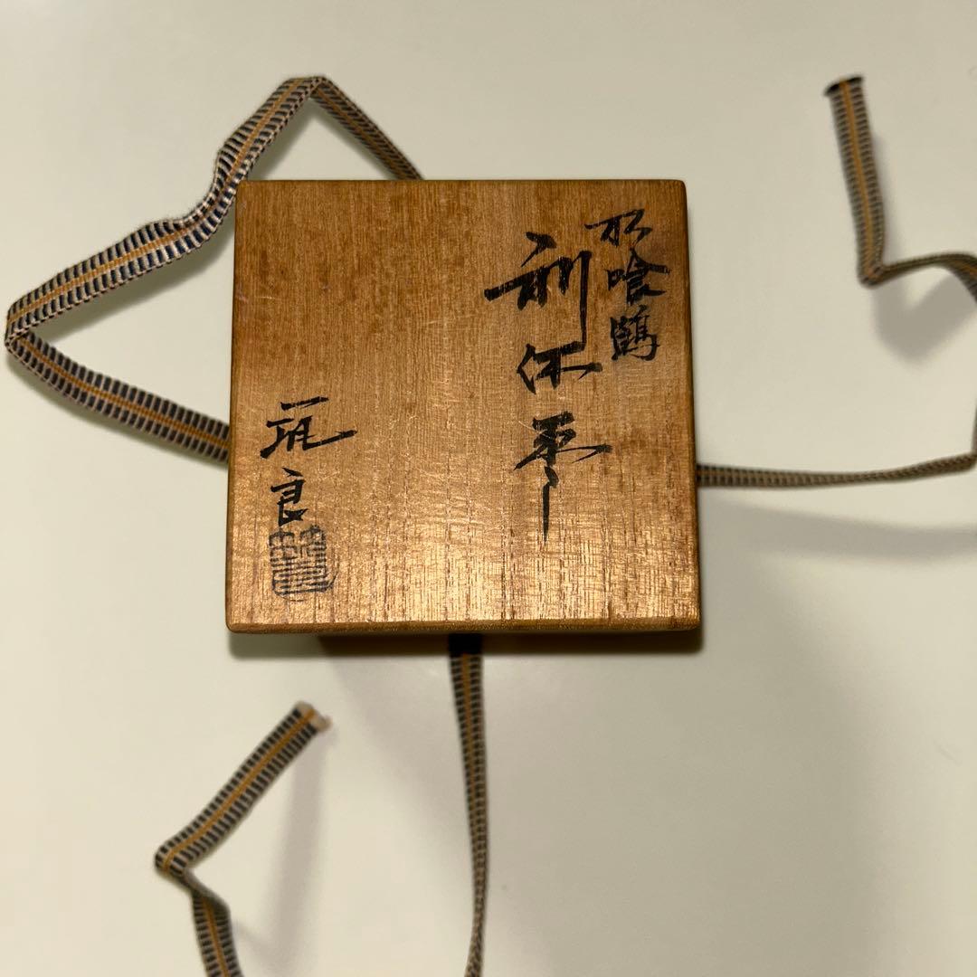 茶道具　棗