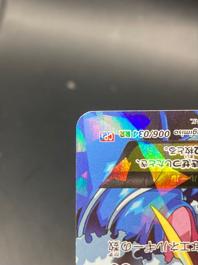 アクア団のカイオーガ RR CP1 006/034
