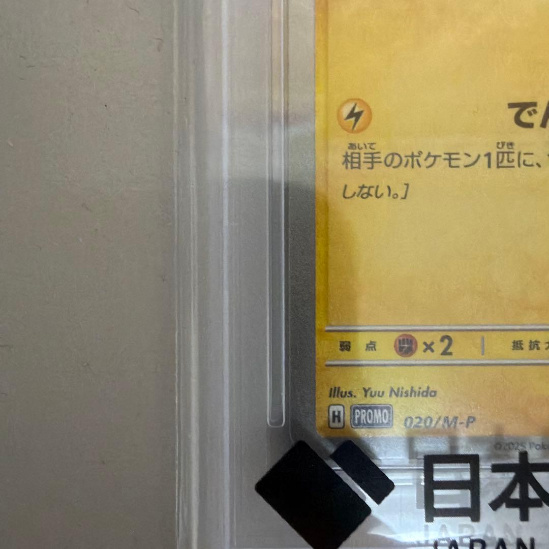 g*g様 マクドナルド ピカチュウ PSA10