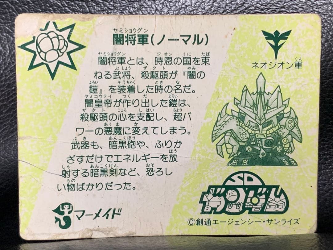 SDガンダム　No.144 闇将軍（ノーマル）　マーメイド　カード