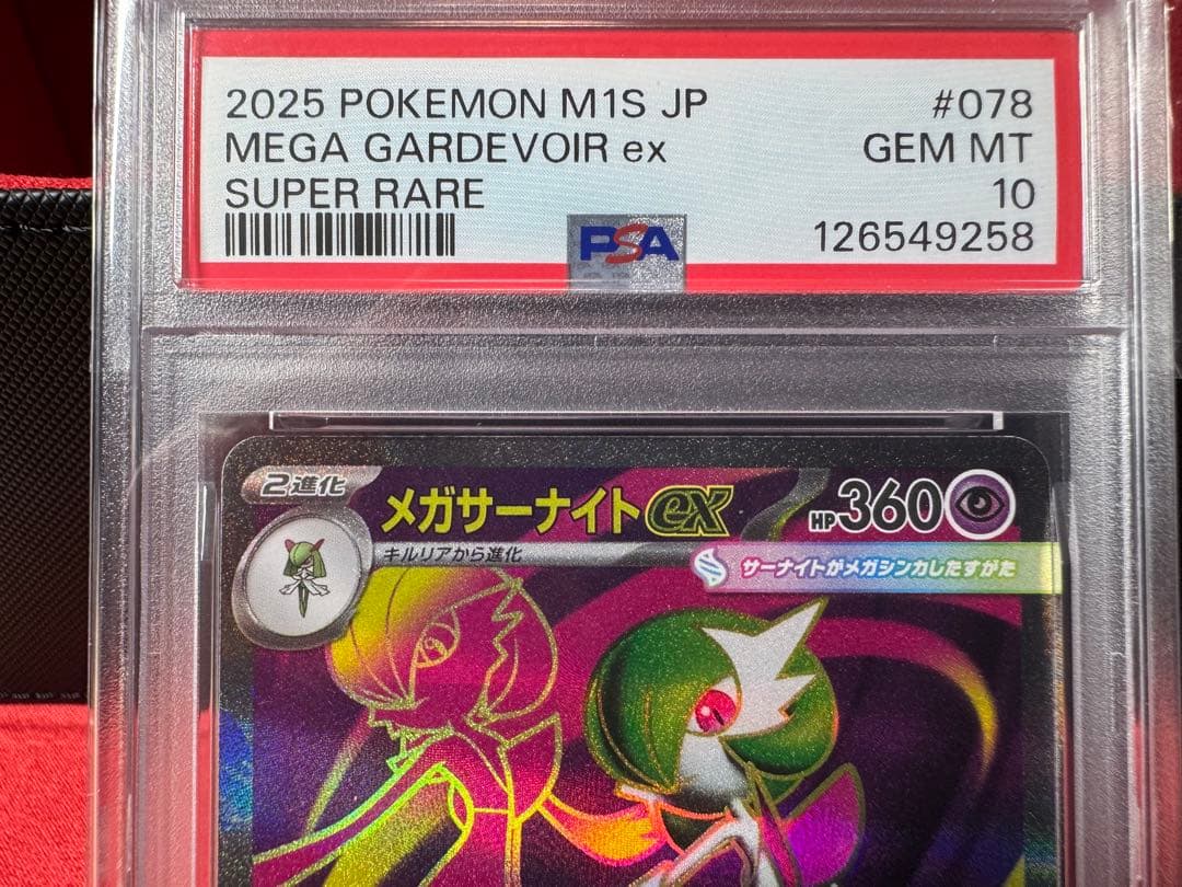 【PSA10】サーナイトex sv4a、メガサーナイトex M1S 4連番