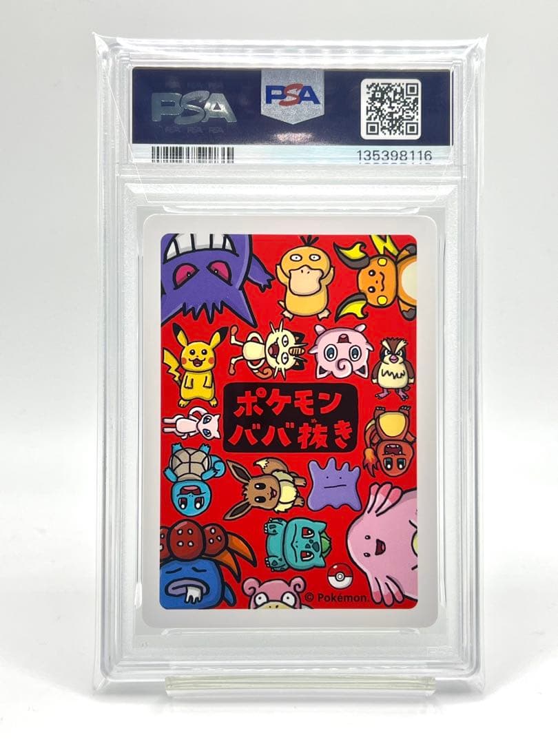 【3連番PSA10】ポケモンババ抜き フシギダネ ヒトカゲ ゼニガメ