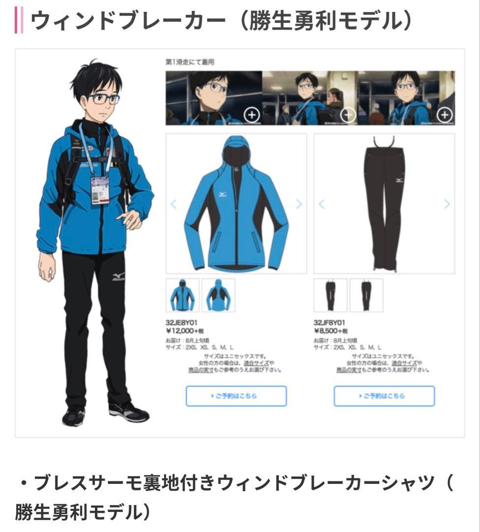 ユーリ!!!×MIZUNO　ウインドブレーカー　Mサイズ