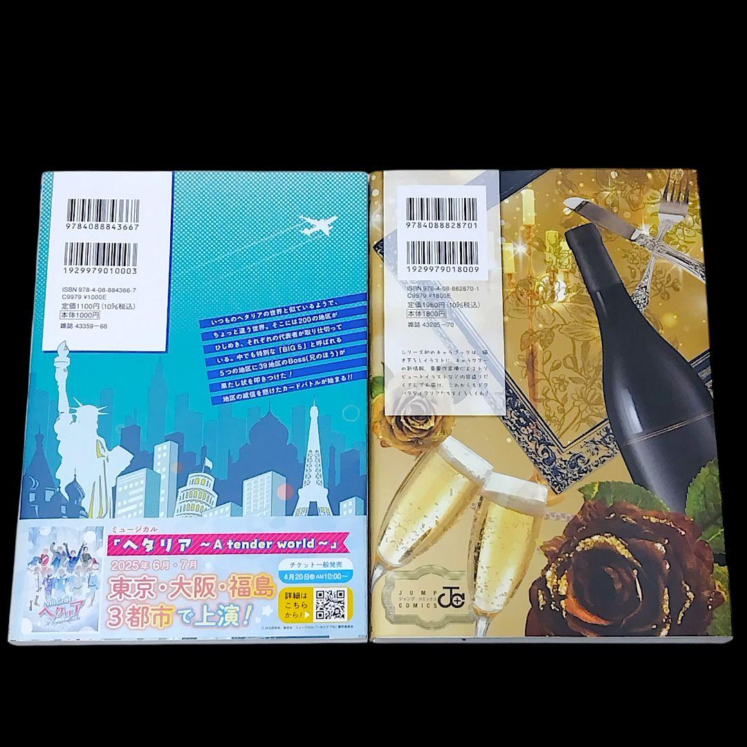ヘタリア 全6巻 World☆Stars 全8巻 ギャングスタ 等 17冊セット
