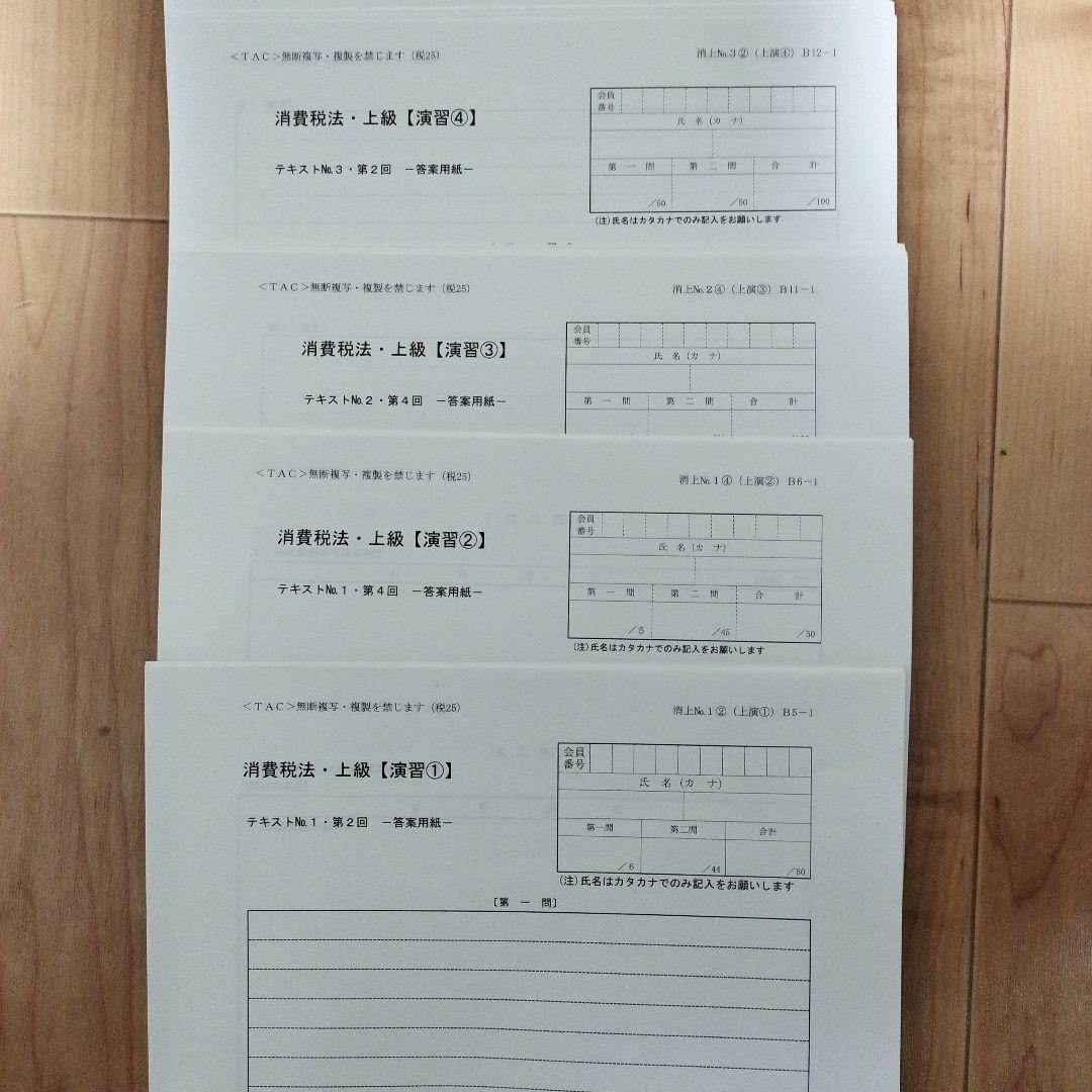 2025 TAC消費税法 上級　DVD＆答練