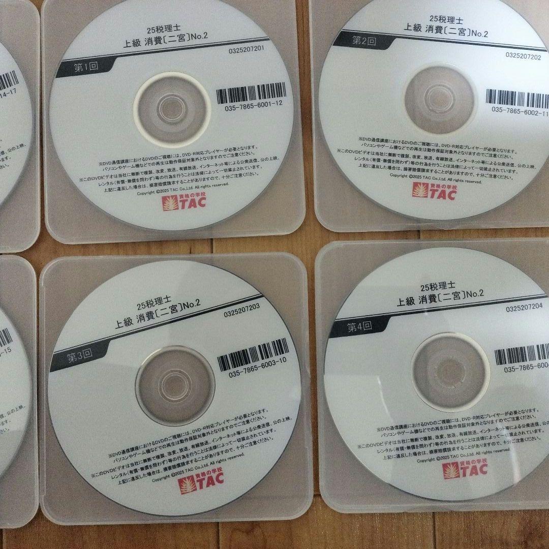 2025 TAC消費税法 上級　DVD＆答練