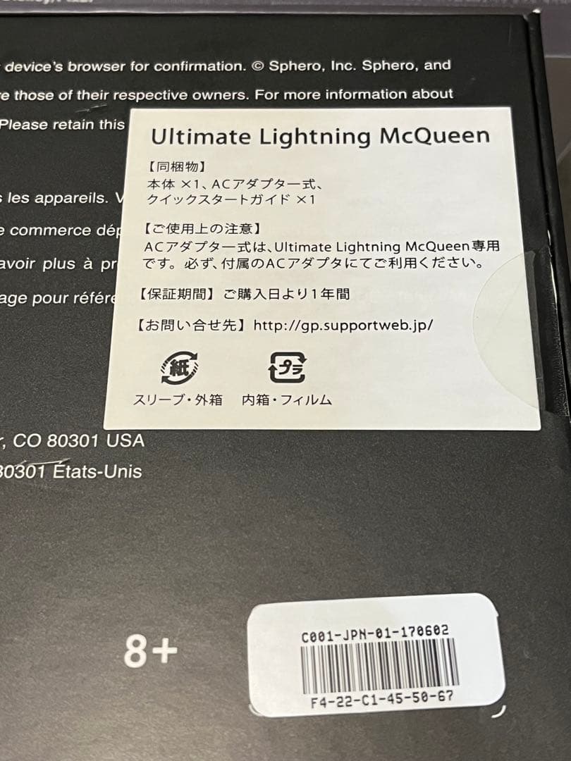 スフィロ Ultimate Lightning McQueen カーズ