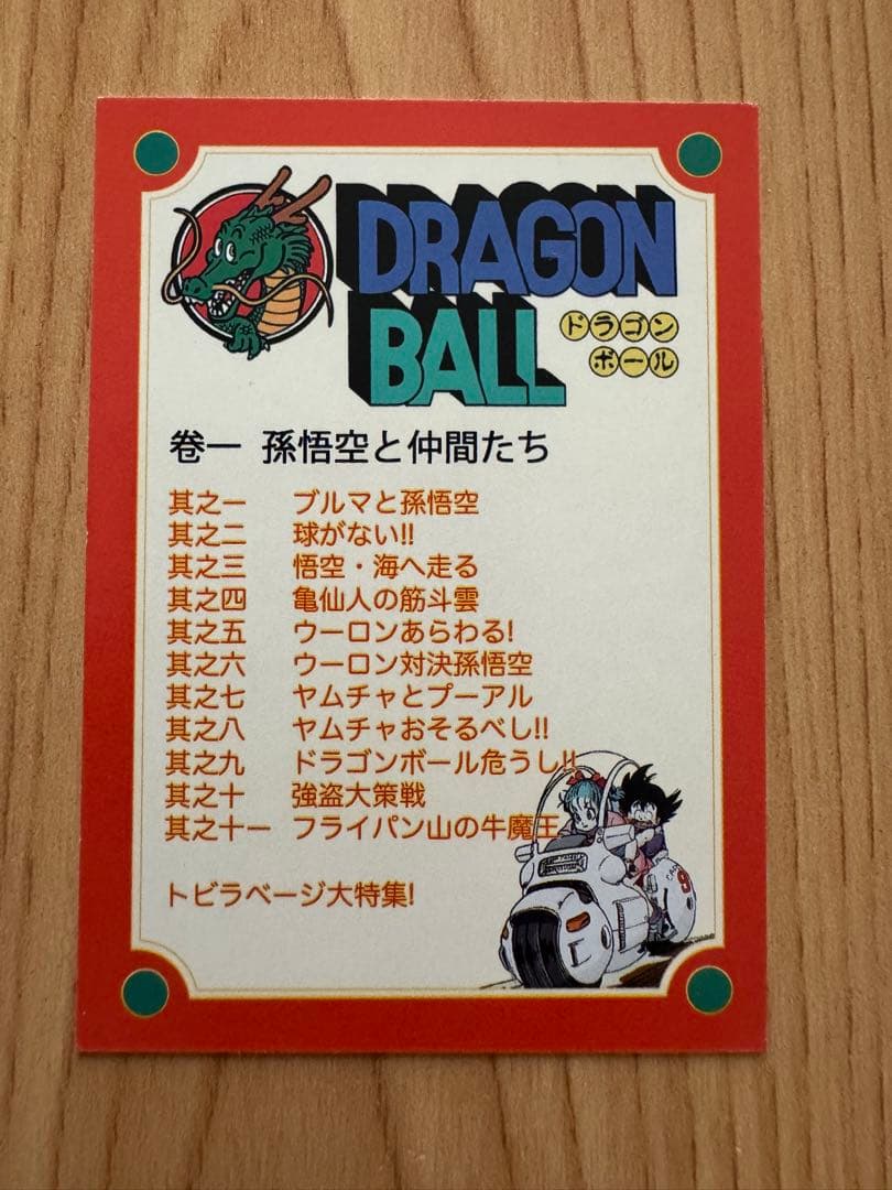 表紙＆背表紙カード　★ドラゴンボール★
