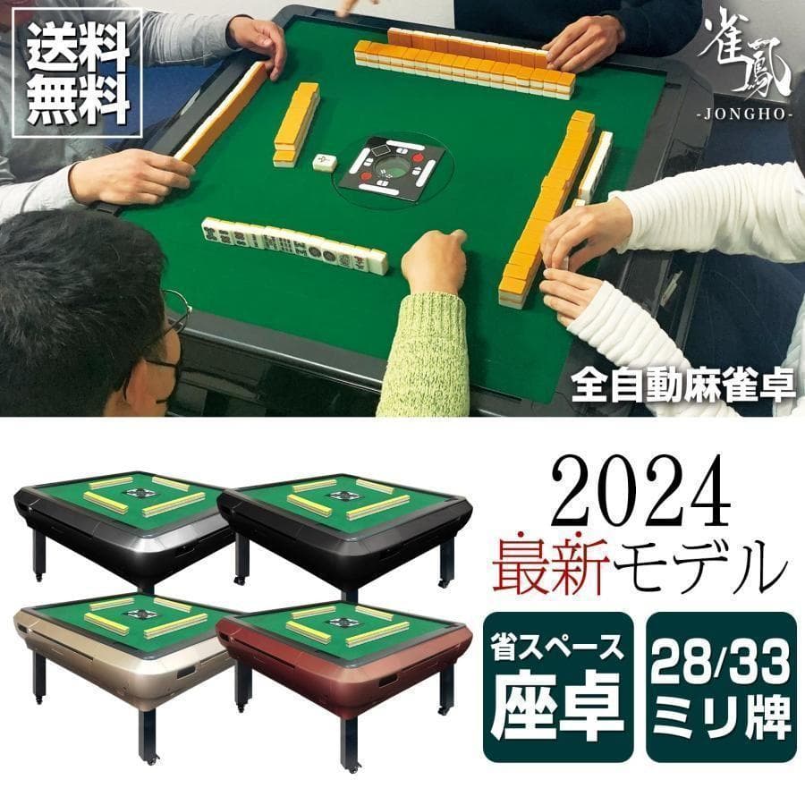 R2147全自動麻雀卓 座卓 ハーフレッグ 麻雀卓 33mm ワインレッド