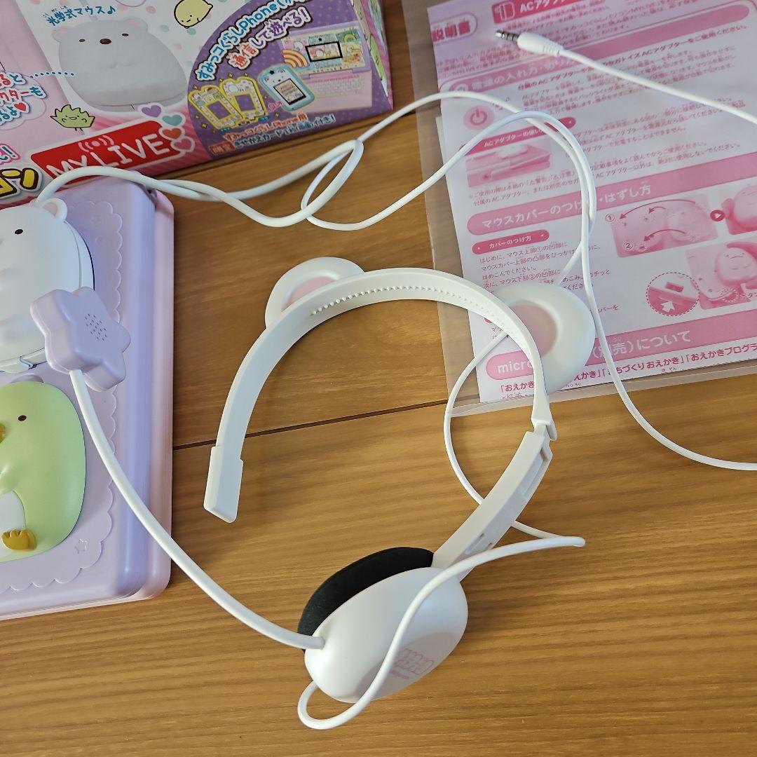 すみっコぐらし　パソコン　MYLIVE