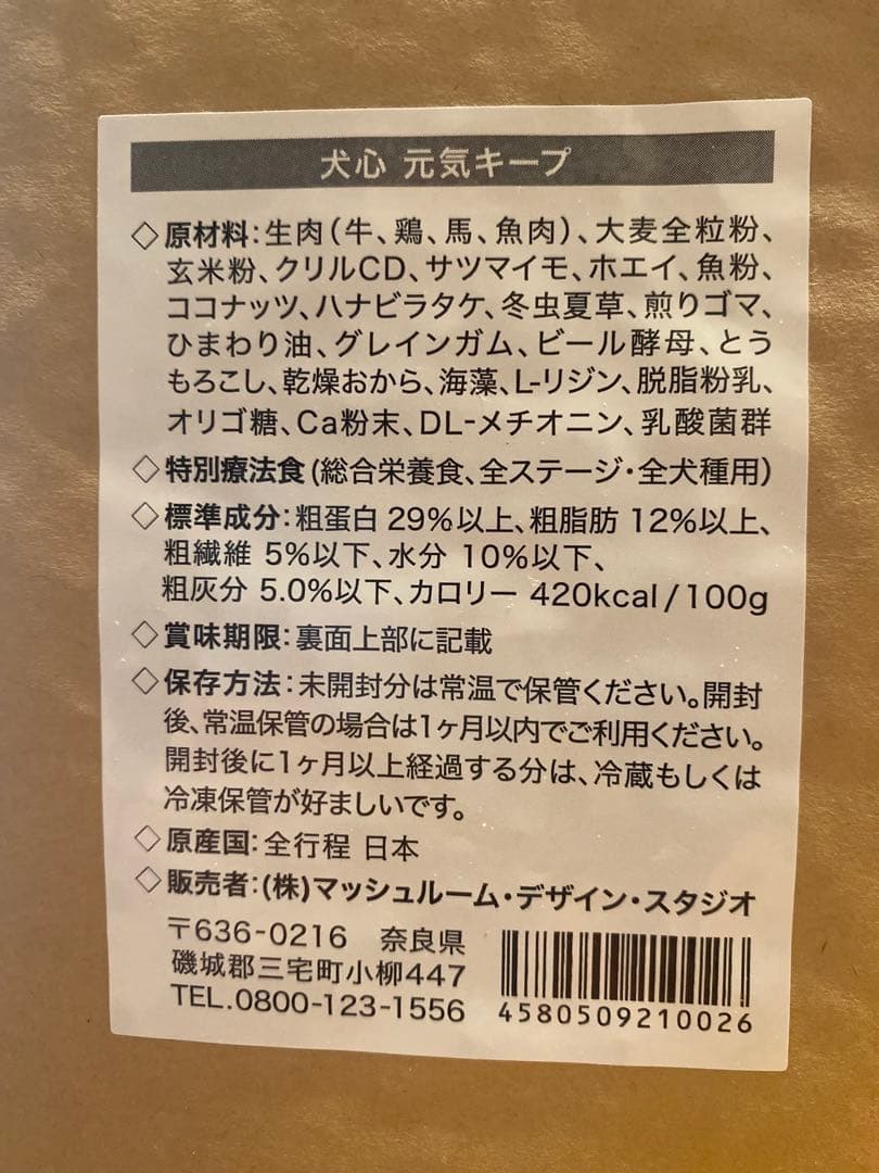 犬心　元気キープ