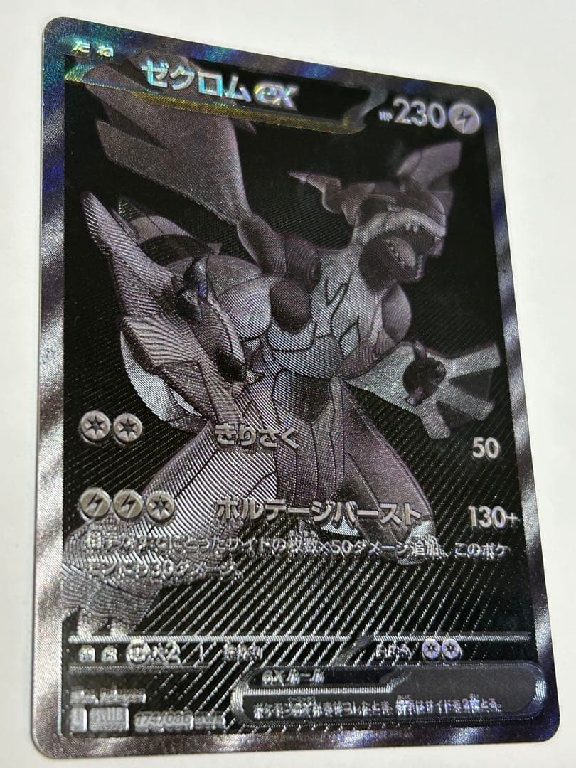 ゼクロムEX ポケモンカード　美品