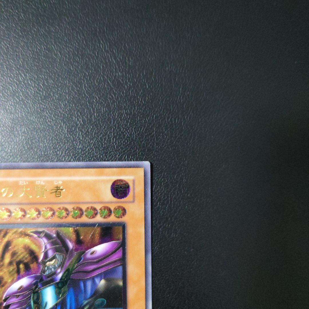 遊戯王「黒衣の大賢者」レリーフ