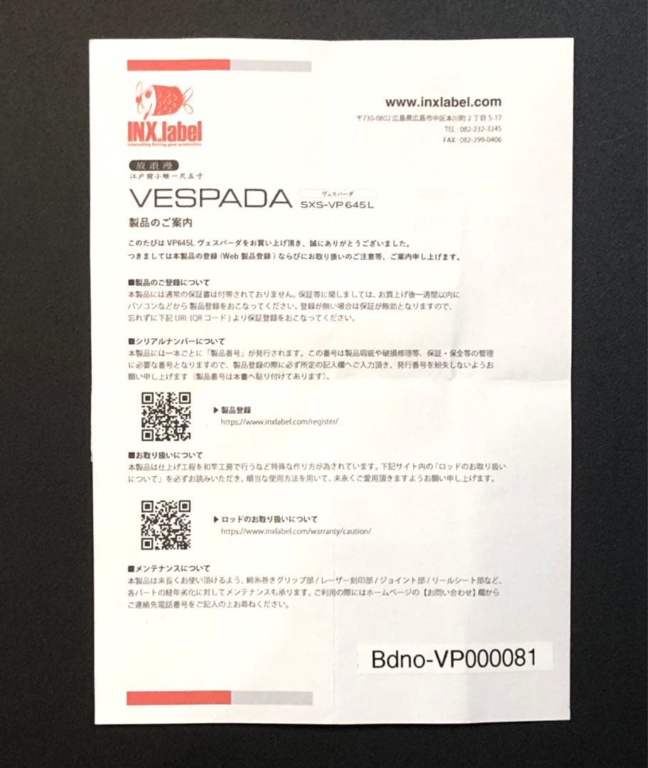 新品未使用　インクスレーベル　SXS-VP645L 放浪漫 VESPADA