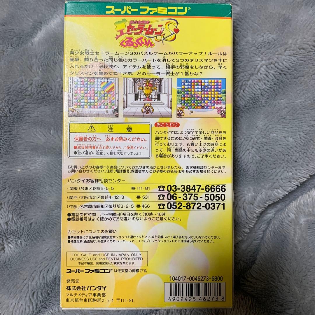 美少女戦士セーラームーンSくるっくりん