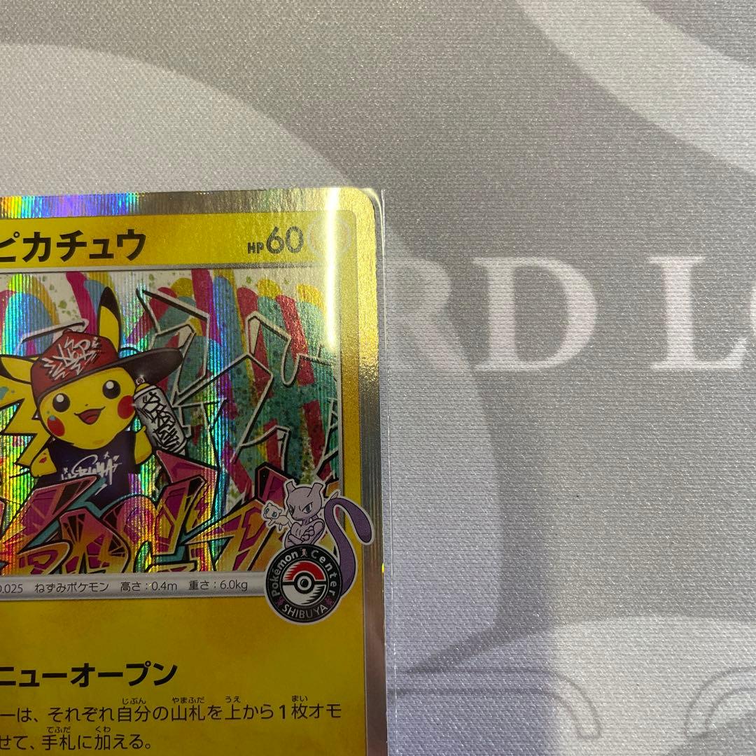 ポケモンカード　ポケカ　シブヤのピカチュウ プロモ　promo 002/s-p