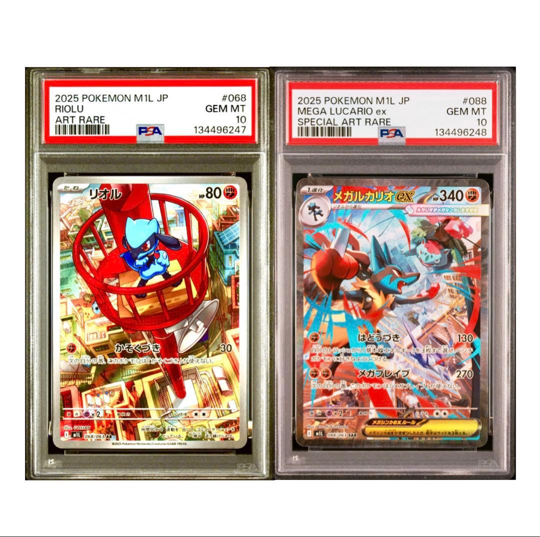 【PSA10 連番】メガルカリオex SAR ・リオルAR《メガブレイブ収録》