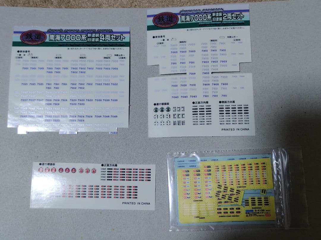 南海7000系(鉄道コレクション)・南海10000系(GREEN MAX)