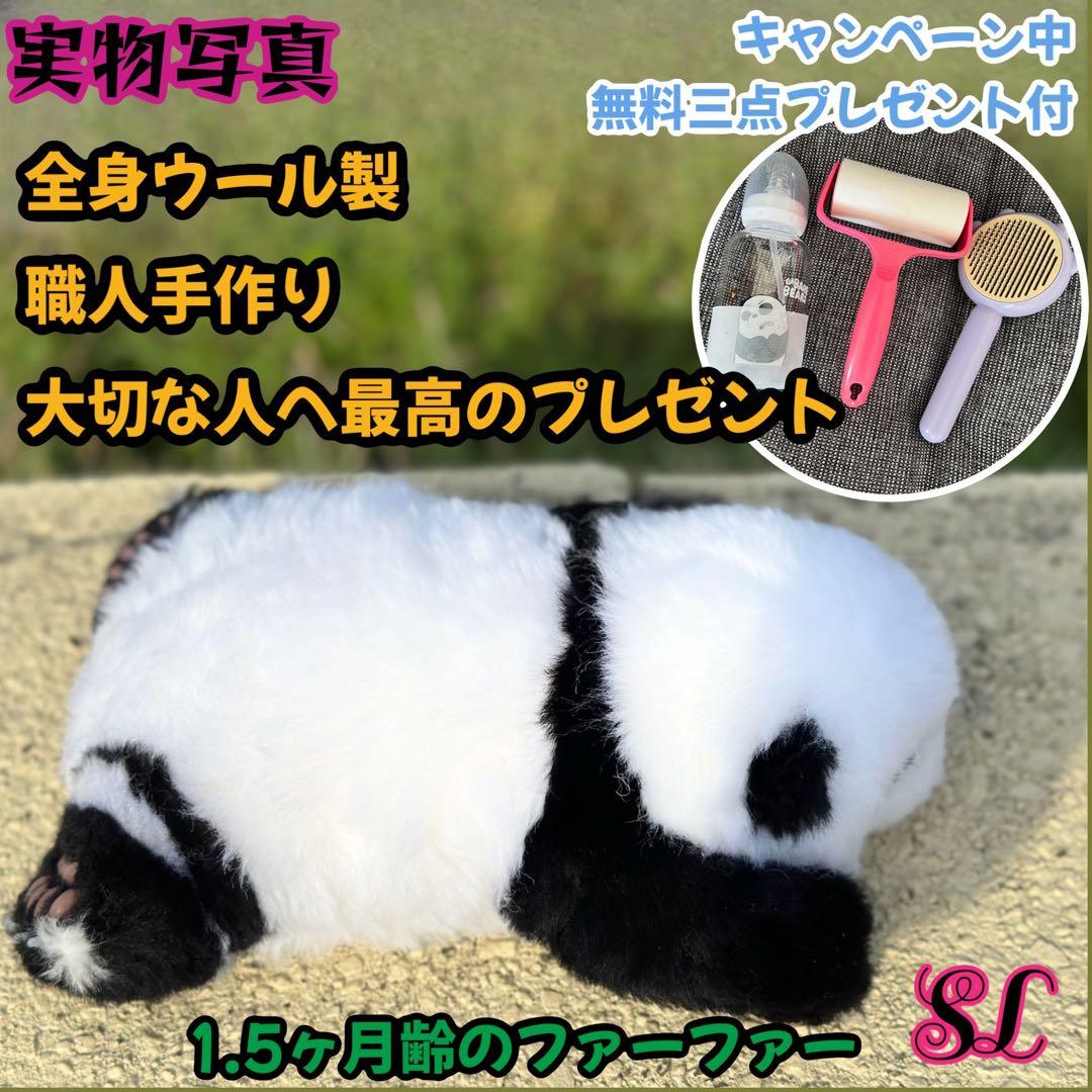 パンダ　リアルぬいぐるみ 3ヶ月パンダ　高級ぬいぐるみ　ファファ