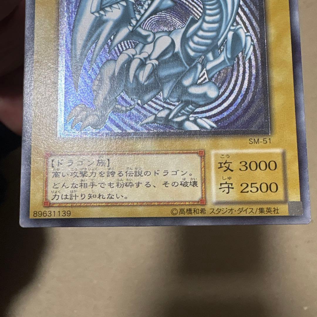 微青艶　青眼の白龍 SM-51 レリーフ
