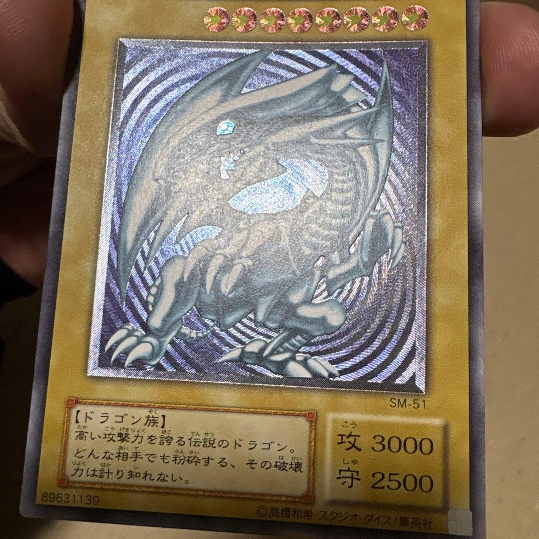 微青艶　青眼の白龍 SM-51 レリーフ